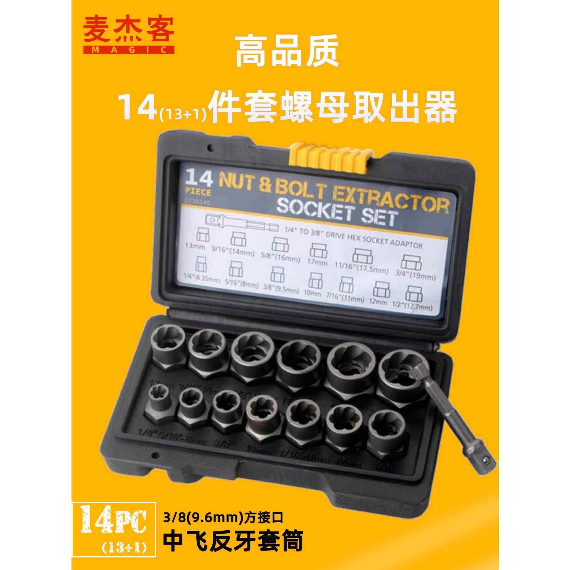 锈蚀，损坏，断裂，滑动齿螺母，线帽螺栓提取器，防螺纹螺旋防滑