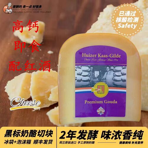 荷兰进口陈年高达奶酪块Gouda Cheese黄波芝士即食硬质干酪块200g