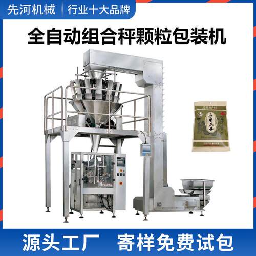 组合秤酱菜包装机大型立式榨菜丝海带丝东北辣白菜酸菜称重包装机