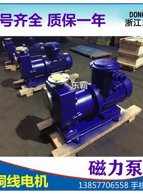 ZCQ自吸磁力驱动泵 耐腐蚀不锈钢磁力泵 化工自吸磁力泵 厂家直销