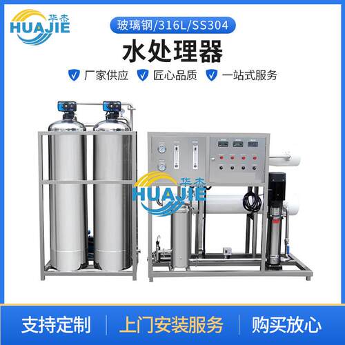ro反渗透纯水机设备水处理器大型净化器商用水处理软化直饮设备