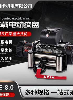 12V8000磅汽车自救电动绞盘改装提升卷扬机车载小吊机拖车电葫芦