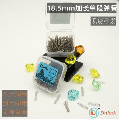单段加长MX弹簧 18.5mm 客制化 机械键盘轴体 改装 Duhuk 轻压力