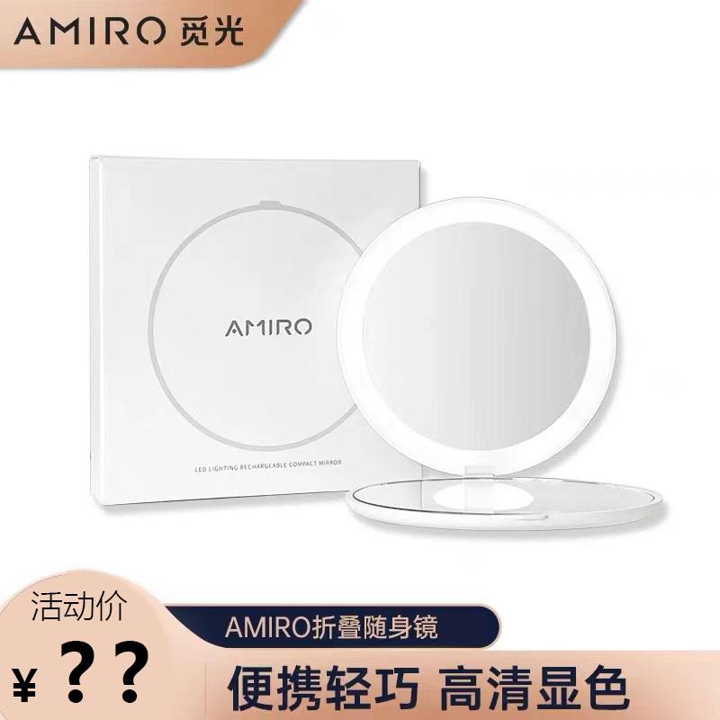 AMIRO觅光 随身日光镜LED化妆镜子网红迷你带灯便携补光美妆镜子