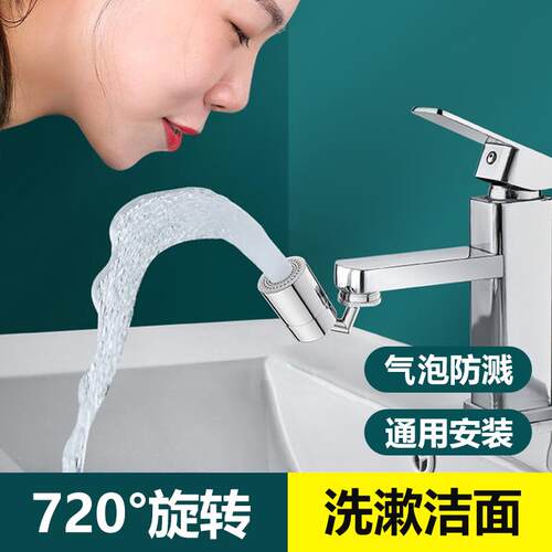 洗脸盆万向水龙头水嘴可旋转防溅接头化妆室多功能延伸起泡器通用