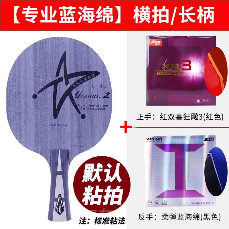 高档河U2乒乓球拍底U板正品7层纯木天王星-2乒板乓银球底板横拍直