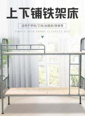 学生宿舍上下铺床双层型材床公寓床工地高低床员工钢制铁艺铁架床