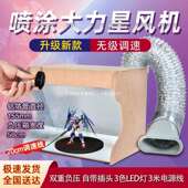 模型喷漆大力星工具喷漆模型箱喷漆模模型模型喷漆工具模型喷漆箱