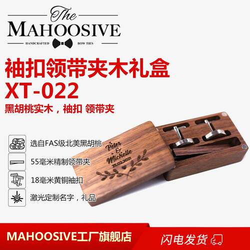 领带夹袖扣口包装盒黑胡桃礼品结婚木质实木首饰收纳欧美礼品木盒