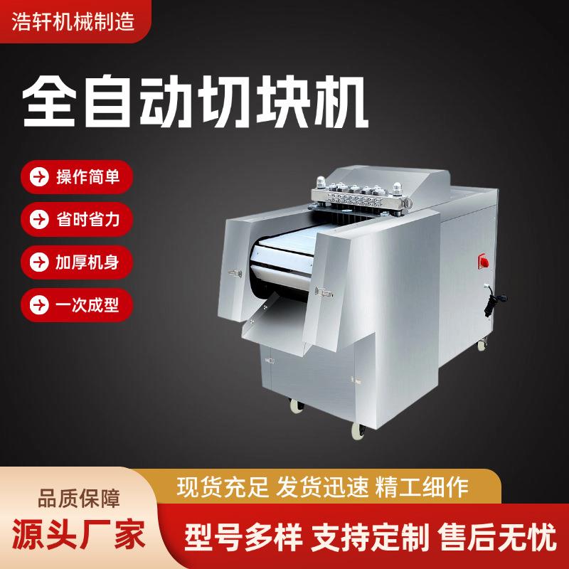 商用全自动切块机鸡鸭鹅鱼肉鲜肉排骨切肉机多功能切段切块切条机