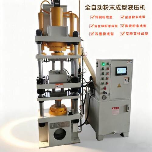 100吨全自动粉末成型液压机金属粉末成型压块机四柱液压机热压