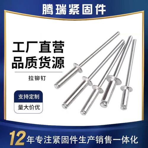 抽芯铆钉拉铆钉开口型圆头铝拉钉铝抽芯拉铆钉沉头铝铁抽心拉铆钉