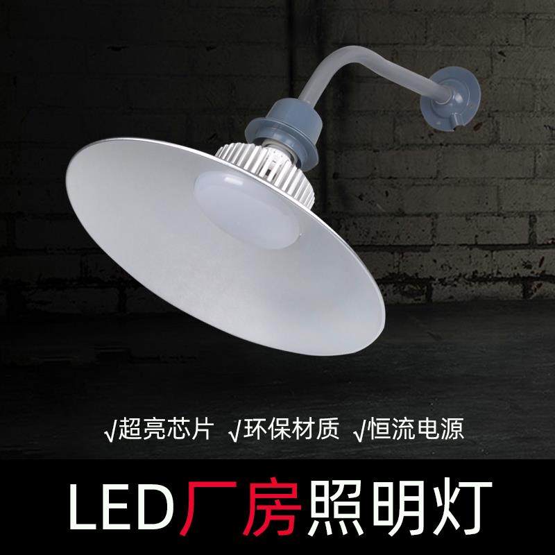 LED工矿灯超亮节能工厂车间仓库照明灯罩100W150W厂房弯杆墙壁灯