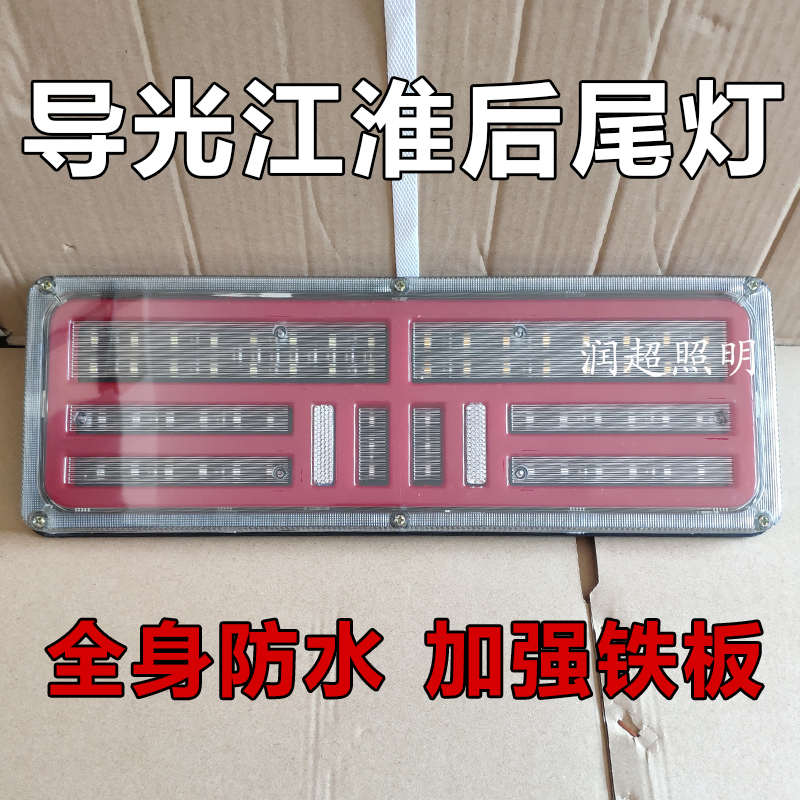 24V导光江淮货车尾灯防水华菱帅铃LED多利卡高亮轻卡后尾灯总成