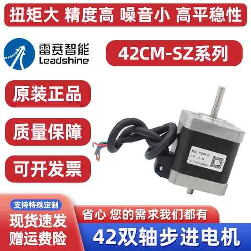 雷赛智能42CM02/42CM04/42CM06/42CM08全系列双轴系列步进电机