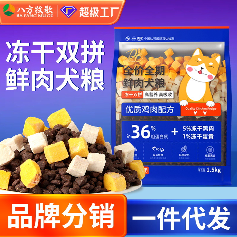 益生菌狗粮批发泰迪狗狗烘焙粮