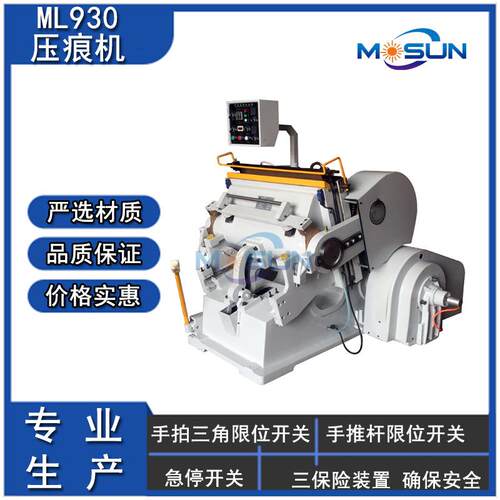 ML930物流纸箱扪盒机瓦楞纸板压痕机包装纸盒模切机平压机械