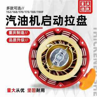 汽油机配件大全发电机家用抽水泵微耕机启动拉盘启动器总成手拉盘