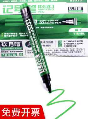 绿色记号笔防水防油不掉色彩色标记笔马克笔大号单头油性笔ss333