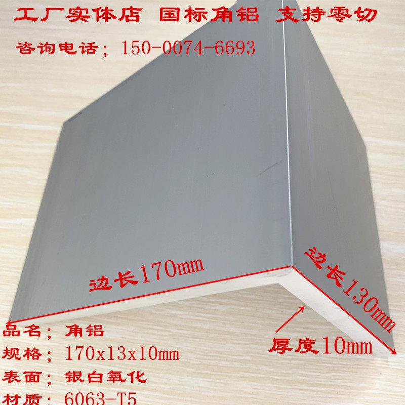 现货角铝边长170x130厚度10mm不等边三角铝挤型材料6061L型铝合金