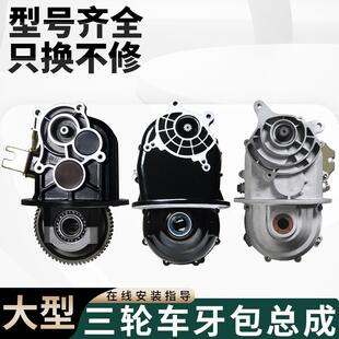 金彭力腾三轮车牙包总成四孔差速器齿轮箱一体牙包总成通用SR500