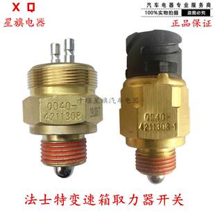 适用法士特变速箱 取力器开 关 徐工 三一 货车吊车 取力器感测器