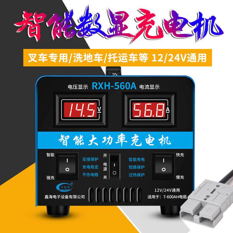 叉车电瓶12V24V伏充电器洗地机堆高车智能大功率电瓶蓄电池充电机