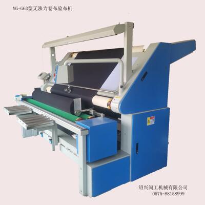 无张力自动对边验布卷布机绍兴闽工MG-G63型海宁市厂家直供