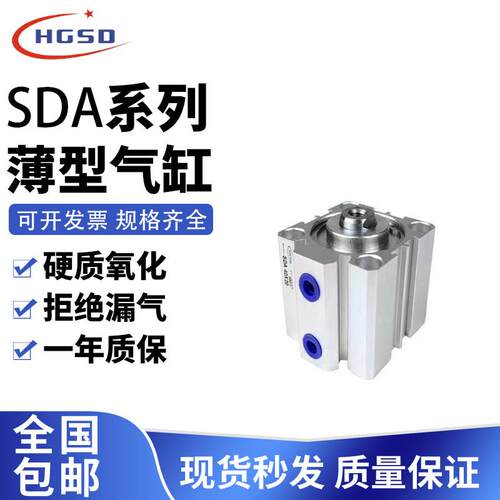 小型气动大推力SDA薄型气缸12/16/20/25/32/40-5x10*15-20-25-30S