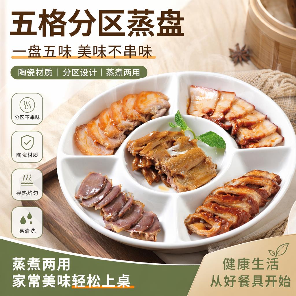 五格陶瓷蒸盘分格多格食品级微波炉凉菜卤水拼盘餐具饭店酒店专用