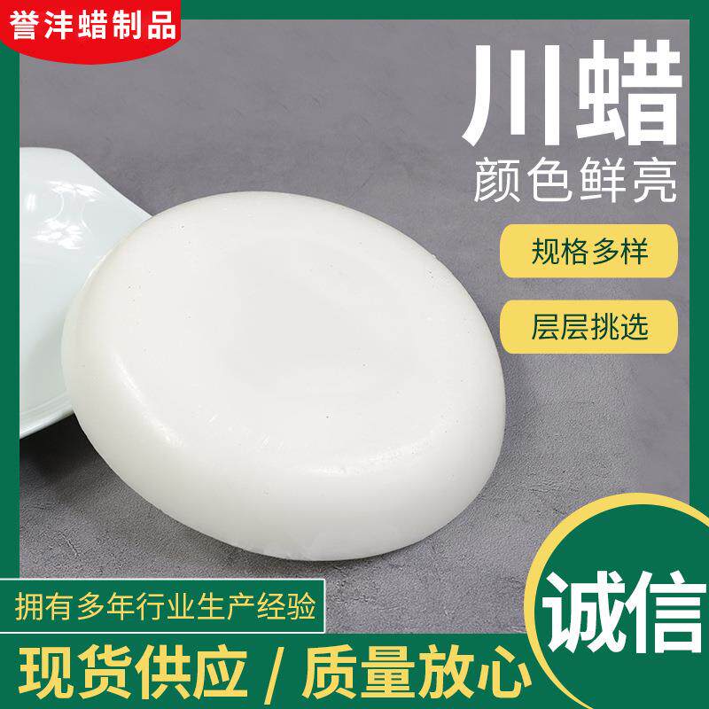 家具陶瓷抛光上光植物川蜡辅料虫白蜡块状各种型号熔点稳定石材