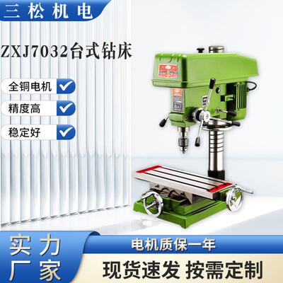 三松ZXJ7032台式钻铣床全铜大功率多功能台钻钻铣两用床