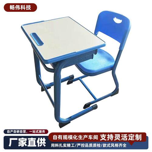 校园桌椅学习桌人学生课桌椅法式课桌椅吹塑课桌椅培训课桌椅