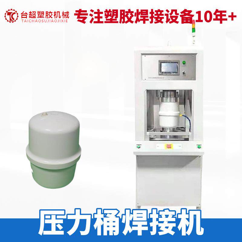 压力桶焊接机塑料工件焊接修边机塑胶件熔接热板机智能高效