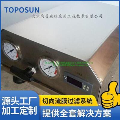 实验室膜过滤器切向流膜过滤陶瓷膜过滤机纳滤超滤膜1升至5升物料