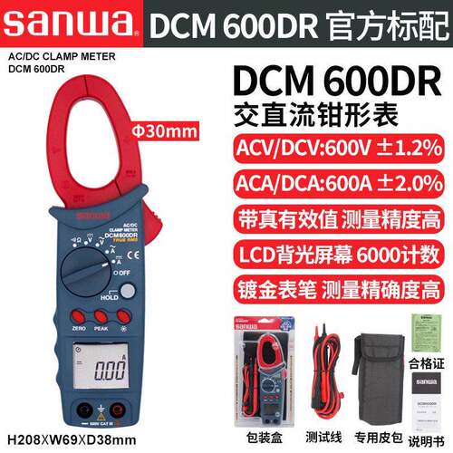 SANWA三和DCM600DR交直流数字钳形表DCM2000R大电流钳式万用表