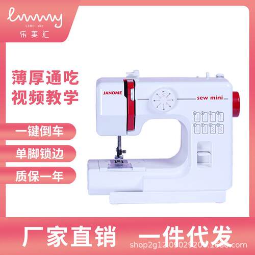 厂家直销 日本JANOME真善美525A缝纫机家用小型迷你电动
