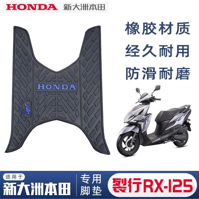适用裂行RX125新大洲本田踏板脚垫SDH125T-37摩托车脚踏板橡胶垫