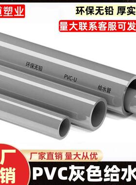 UPVC管上水给水管材胶粘供水 20 25 32 40 50 63 75 90 110 灰色