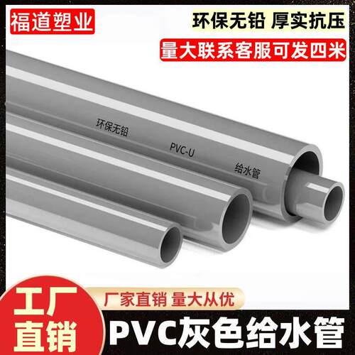 UPVC管上水给水管材胶粘供水 20 25 32 40 50 63 75 90 110 灰色