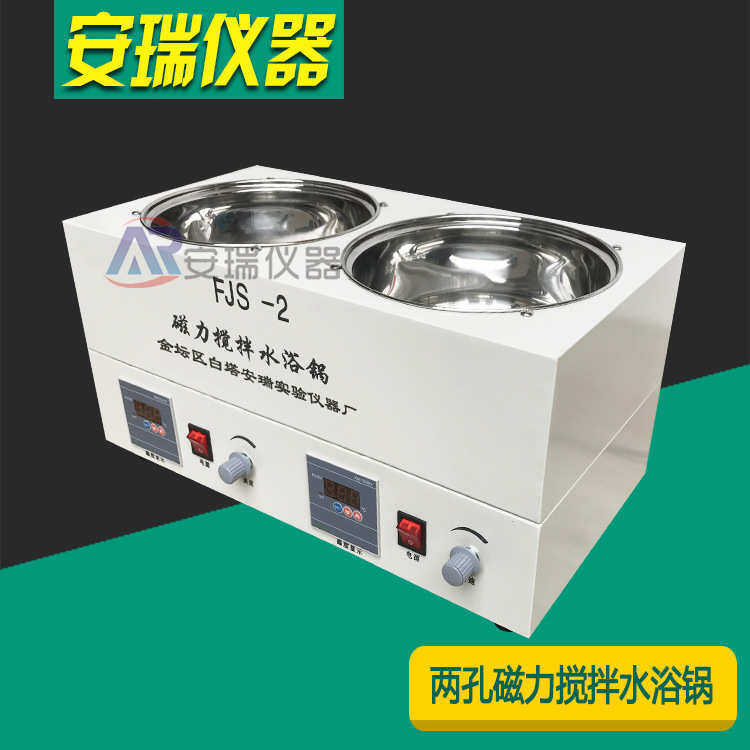 HCJ-2两孔磁力水浴锅SHJ-2 两孔两温磁力搅拌水浴锅 单独控温,工业油品/胶粘/化学/实验室用品,加热设备,淘宝优惠券,粉丝福利购,淘宝优惠卷