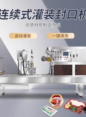 红油灌装封口机全自动豆腐乳盒子自动连续式全自动灌装封口机