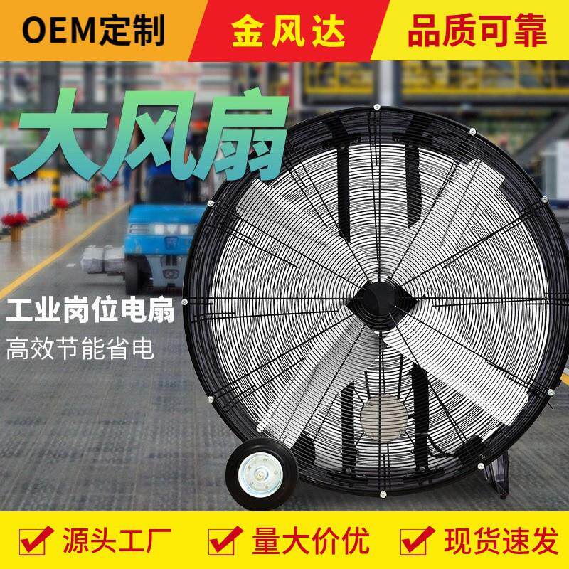 便捷式带轮子风扇可移动落地电风扇工业岗位电扇高效能降噪风扇