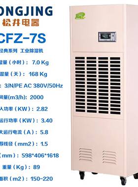 CFZ-7S（380V）工业除湿机地下室车间仓库用大功率抽湿器