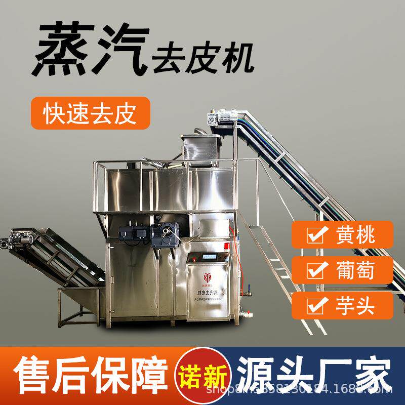 商用蒸汽去皮机高温蒸汽去皮红枣鲜枣大枣干枣去皮