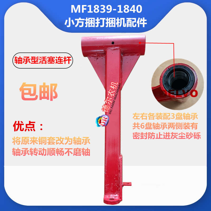 打捆机配件捆草机爱科麦赛福格森MF1839-1840活塞连杆轴承型包邮
