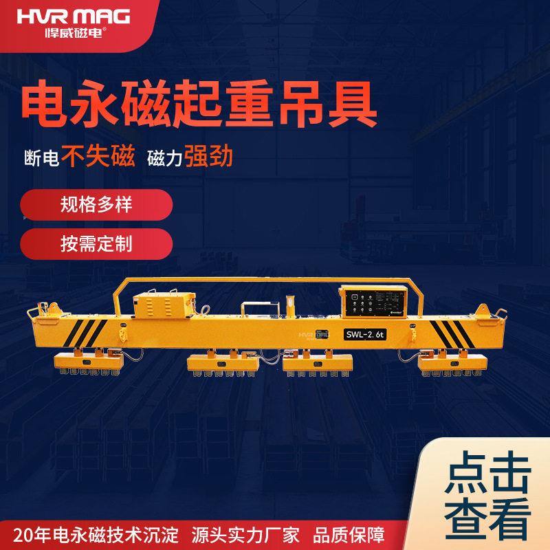 磁性起重器磁铁吸盘槽钢C型钢工字钢h型钢磁力吊电永磁起重器