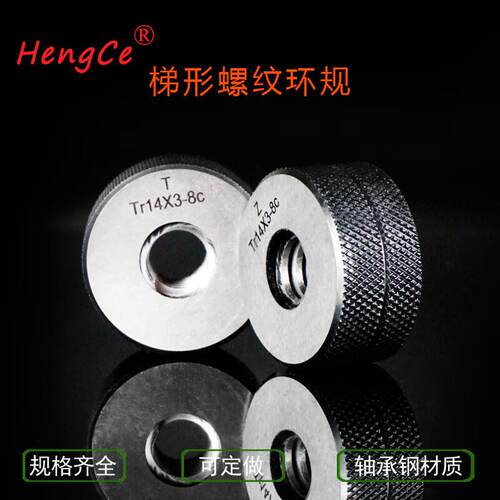 哈尔滨恒测Tr30 32 36 40 42 44*3-8e梯形螺纹环规塞规通止规量规