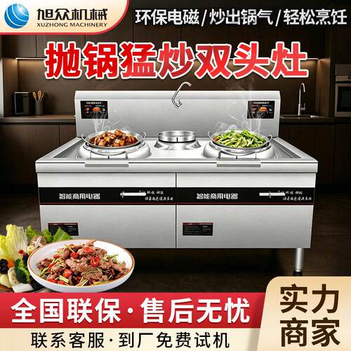 全自动食堂专用炒灶多功能煎炸煲汤电磁灶不锈钢商用大锅灶设备