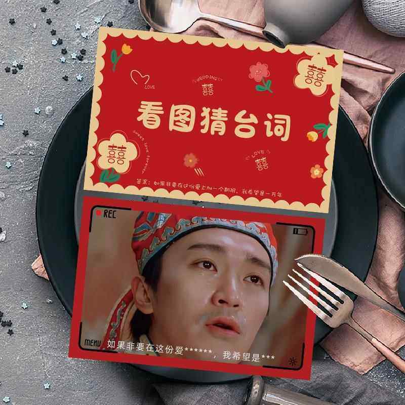 结婚礼整蛊新郎伴郎团电视台词接亲堵门道具看图猜台词搞笑游戏卡,节庆用品/礼品,堵门/游戏道具,淘宝优惠券,粉丝福利购,淘宝优惠卷